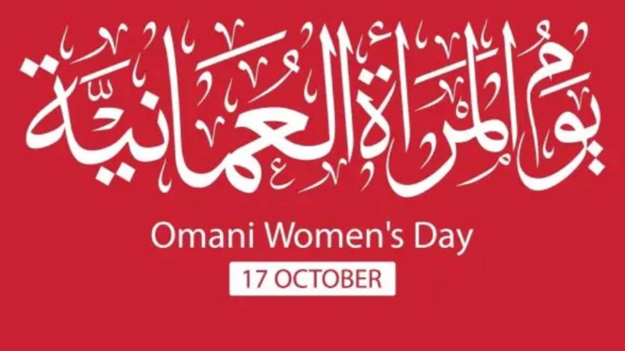 إلغاء حفل يوم المرأة العُمانية و إيقاف كافة الحفلات الأخرى في سلطنة عُمان حتى إشعار آخر تضامناً مع الشعب الفلسطيني